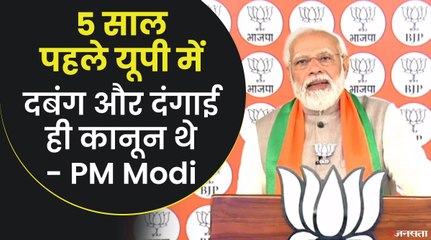 PM Modi बोले - जब दंगा हो रहा था, तो ये लोग जश्न मना रहे थे, ऐसे लोगों को जनता सत्ता में आने नहीं देगी