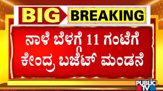 Union Budget 2022: Finance Minister Nirmala Sitharaman To Deliver Her Fourth Budget Tomorrow