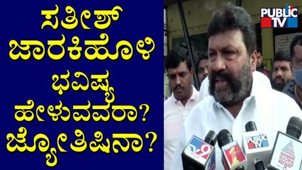 BC Patil Lashes Out At Satish Jarkiholi | Public TV