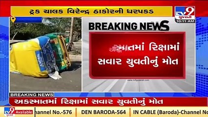 One died after speeding truck rammed into auto at Nandodi Bhagol in Dabhoi _Tv9GujaratiNews