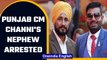 Punjab: CM Channi's nephew arrested in illegal sand mining case | Oneindia News