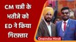 Punjab CM Charanjit Channi के भतीजे Bhupinder Singh Honey को ED ने किया Arrest | वनइंडिया हिंदी