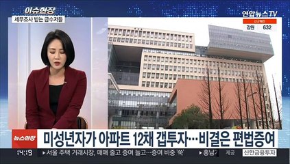[이슈현장] 대출 상환·사치 생활 '부모찬스' 227명 세무조사 外