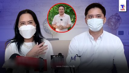 "ติ๋ม ทีวีพูล" ควงลูกชาย แถลงข่าวด่วน หลัง "สมปอง" ถอนตัวทุกรายการ