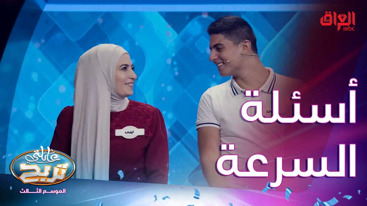 العامري وأسئلة السرعة.. كل التوفيق