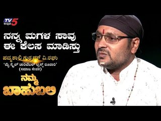 Namma Bahubali With My Smile Charitable Trust Founder Padmasali Gurram Raghu | Raghav Surya | TV5