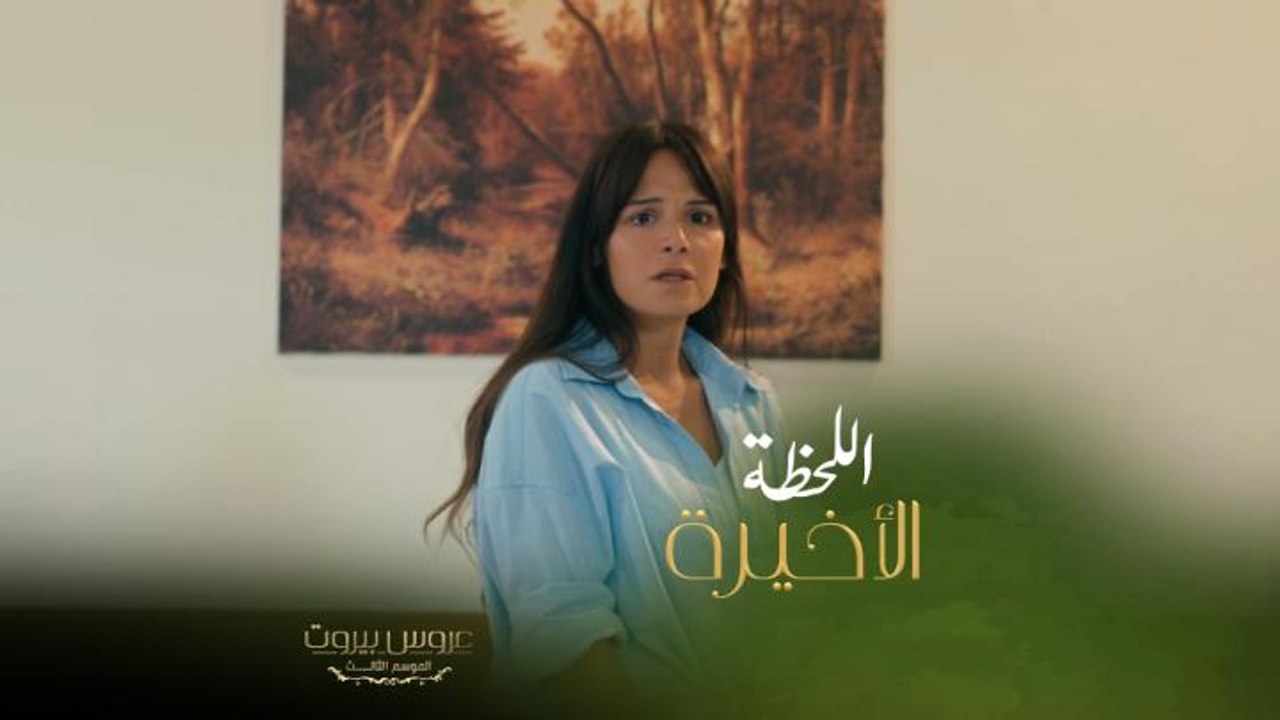 سارة بأصعب موقف بحياتها وتريد التخلص من الجنين بسبب آدم وأذيته لها