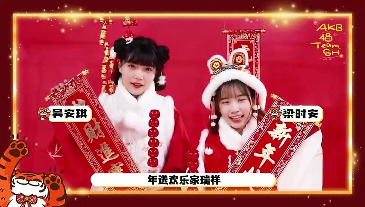 AKB48 Team SH - 新年快乐 2022