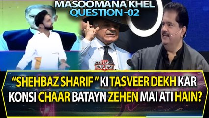 Shehbaz Sharif ki Tasveer Dekh Kar Konsi Chaar Batayen Zehen Mai Ati Hain?