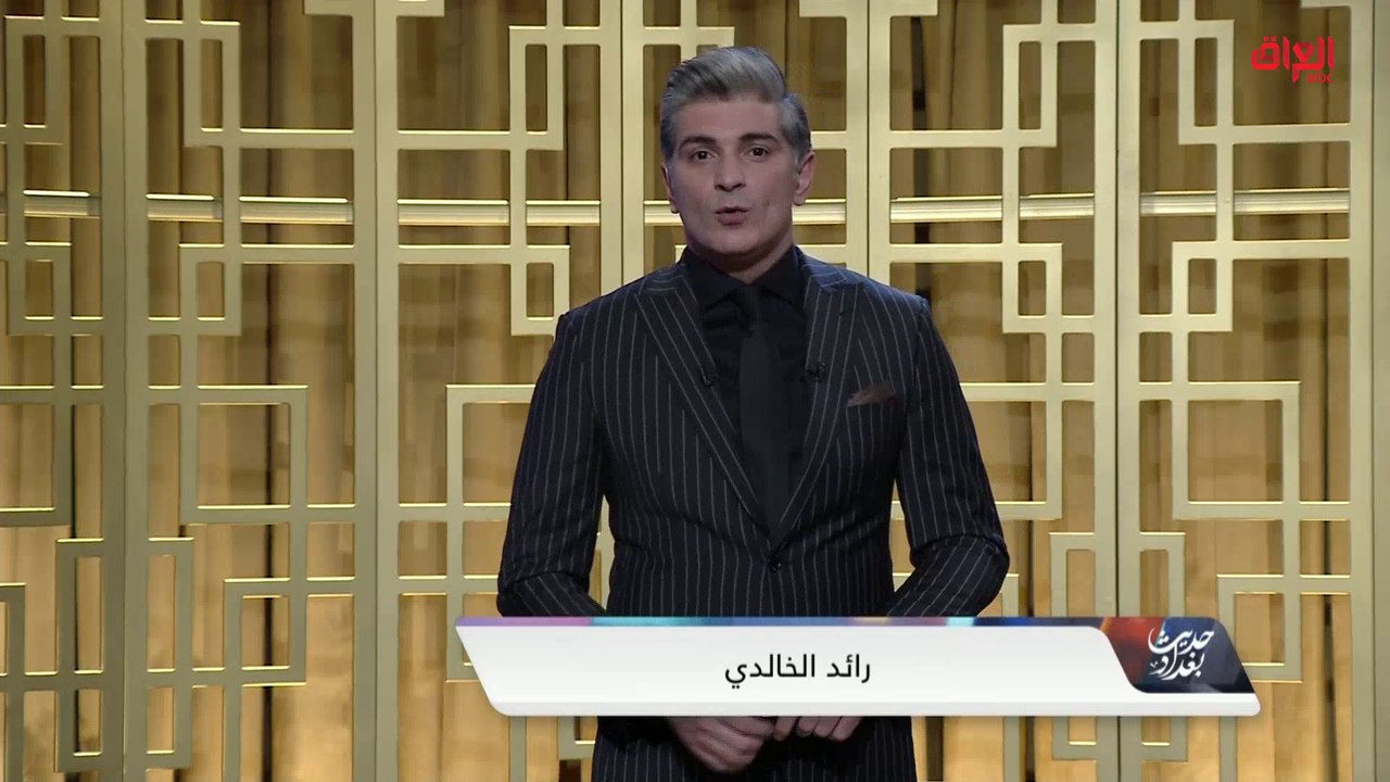محور اليوم: العراق يخرج من شرنقة الإرهاب وغسيل الأموال