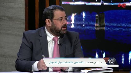 تفاصيل حول رفع العراق من قائمة الدول الخطرة في غسل الأموال