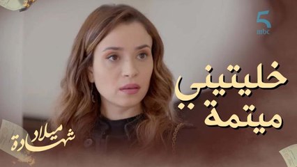"حياتي كلها خليتيني ميتمة"! نرجس مصرة تمشي للبلاد وتعرف أصلها