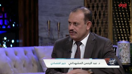 تأثير رفع العراق من قائمة دول غسيل الأموال على المواطن