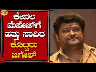 ಕೇವಲ ಮೆಸೇಜ್​ಗೆ ಹತ್ತು ಸಾವಿರ ಕೊಟ್ಟರು ಜಗೇಶ್​ | Actor Jaggesh | TV5 Kannada