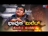 LIVE : Baavuka Bullet | Bullet Prakash Last EXCLUSIVE Interview | TV5 Kannada