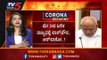Lockdown​ ಕಂಟಿನ್ಯೂ ಆಗುತ್ತಾ..? ಸಿಎಂ ನಿರ್ಧಾರ ಏನು...? | Karnataka Chief B.S Yediyurappa | TV5 Kannada