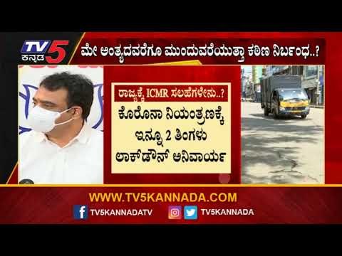 Lockdown ಮುಂದುವರಿಕೆ ಬಗ್ಗೆ ಚರ್ಚೆ ಸಾಧ್ಯತೆ | DCM Ashwath Narayan | Bengaluru | TV5 Kannada