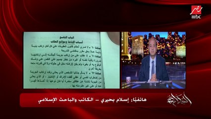 النشوز يعني الخيانة وعلى الرجل والست والقرآن والشريعة مفيهاش الضرب بالشكل اللي بيتقال ده وكلام شيخ الأزهر ضد الدستور.. المداخلة الكاملة لـ إسلام بحيري الباحث الإسلامي