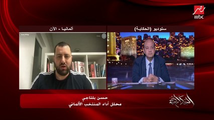حسن بلتاجي محلل أداء المنتخب الألماني يكشف إيه أكتر إصابة مؤثرة في منتخب مصر قبل مباراة الكاميرون