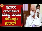ಲಾಕ್​ಡೌನ್​ನಿಂದ ಲೈಫ್​ಡೌನ್​ ಪ್ಯಾಕೇಜ್​ | Chief Minister B.S Yediyurappa | TV5 Kannada