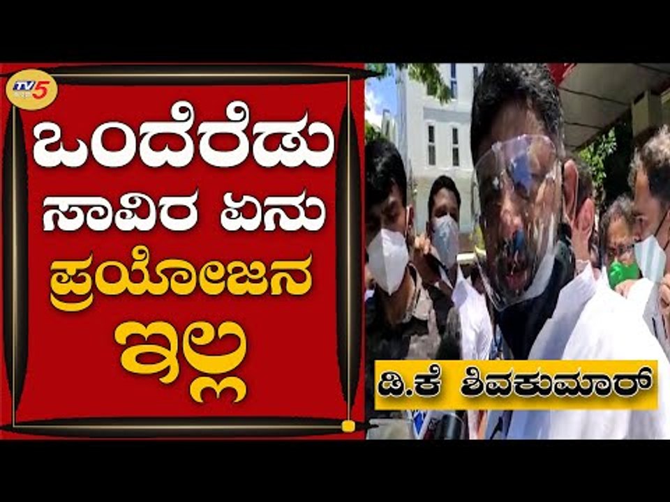 KPCC Chief D.K Shivakumar On CM B.S Yediyurappa Package | DK Shivakumar | Bengaluru | TV5 Kannada