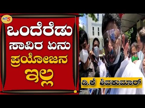 KPCC Chief D.K Shivakumar On CM B.S Yediyurappa Package | DK Shivakumar | Bengaluru | TV5 Kannada