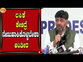 ಜನರ ಹಣವನ್ನ ಲೂಟಿಮಾಡಲು ನಾವು ಬಿಡುವುದಿಲ್ಲ| DK Shivakumar | KPCC | Tv5 Kannada
