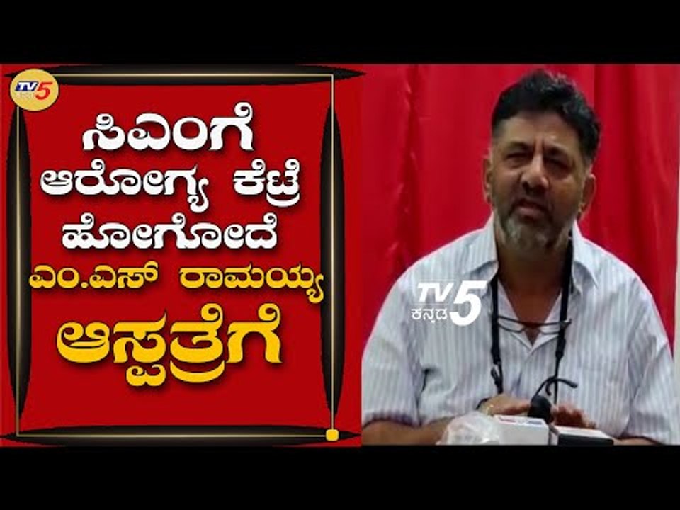 ಯೂಥ್ ಕಾಂಗ್ರೆಸ್ ಅಧ್ಯಕ್ಷ ರಕ್ಷರಾಮಯ್ಯ ವಿರುದ್ಧ ದೂರು | DK Shivakumar | Bengaluru | Tv5 Kannada