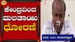 Black Fungus​ ಬಗ್ಗೆ ಮಾಜಿ ಸಿಎಂ ಹೆಚ್​.ಡಿ ಕುಮಾರಸ್ವಾಮಿ ಆತಂಕ | B.S Yediyurappa | TV5 Kannada