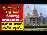 ಕೈಯಲ್ಲಿ ಪವರ್​ ಇದ್ರೆ ಏನು ಬೇಕಾದ್ರೂ ಮಾಡಬಹುದಾ..? | Are We Stupid..? | Ramakanth Aryan | TV5 Kannada