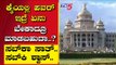 ಕೈಯಲ್ಲಿ ಪವರ್​ ಇದ್ರೆ ಏನು ಬೇಕಾದ್ರೂ ಮಾಡಬಹುದಾ..? | Are We Stupid..? | Ramakanth Aryan | TV5 Kannada