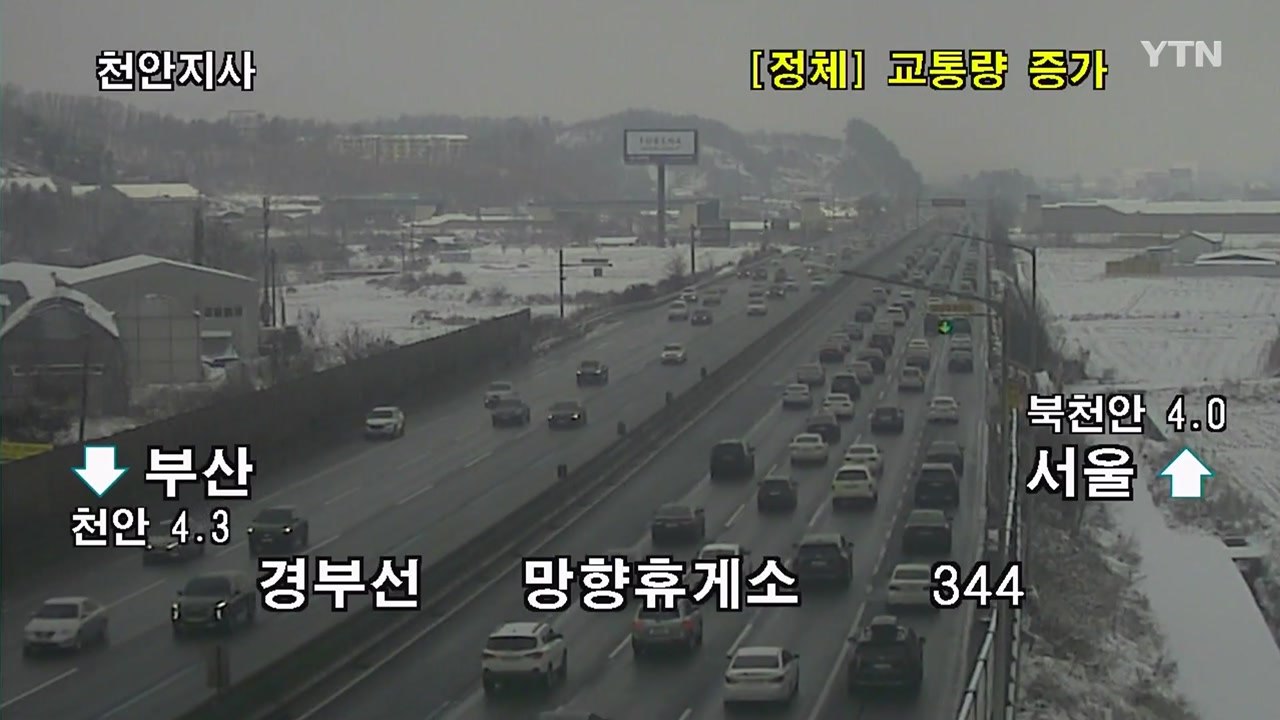 [이 시각 교통정보] 연휴 귀경길 정체 구간 늘어...서해안고속도로 서울 방향 100...