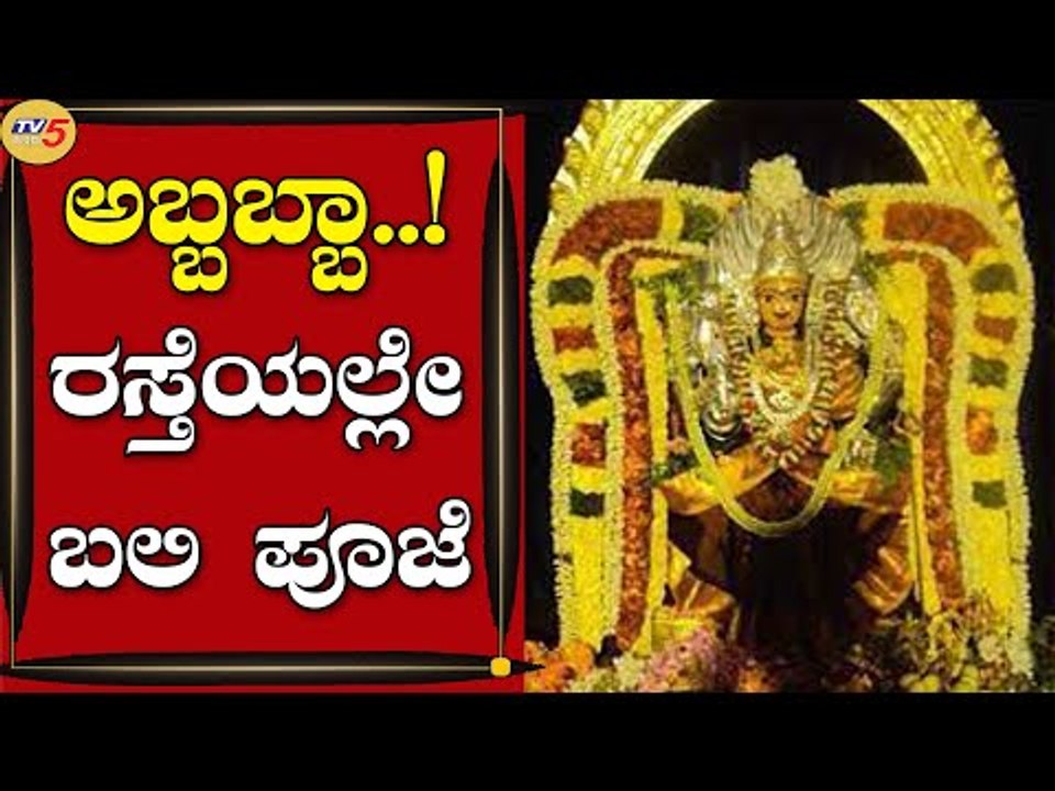 ಅಬ್ಬಬ್ಬಾ..! ಮೈಸೂರಿನಲ್ಲಿ ಕೊರೊನಾ ಮಾರಿಪೂಜೆ  | Mysuru | Coronavirus | Tv5 Kannada