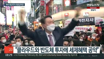 "더 나은 삶 약속"…여야 대선주자들 대표 공약은