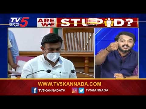 ಕರ್ನಾಟಕದ ನರಮೇಧ, ಸಿಎಂ ಸೇರಿ ಯಾರು ಯಾರ ಮೇಲೆ ಕೇಸ್​​ಗಳ ತೂಗುಗತ್ತಿ.!| Are We Stupid?| Ramakanth Aryan| TV5