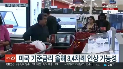 올해 금리 인상 횟수·폭은?…세계가 미 연준 '주목'