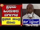 Karnataka Legislative Council Member H Vishwanath On Prime Minister Modi | Mysuru | TV5 Kannada