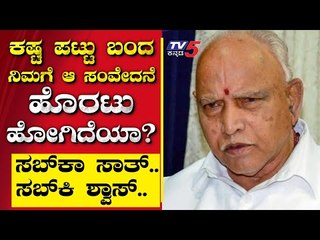 ಕಷ್ಟ ಪಟ್ಟು ಬಂದ ನಿಮಗೆ ಆ ಸಂವೇದನೆ ಹೊರಟು ಹೋಗಿದೆಯಾ? | Are We Stupid | Ramakanth | Tv5 Kannada