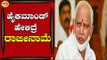 ಹೈಕಮಾಂಡ್​​ ವಿಶ್ವಾಸವಿರೋತನಕ ನಾನೇ ಸಿಎಂ | B.S Yediyurappa | TV5 Kannada