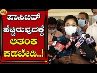 ನಮ್ಮಲ್ಲಿ ಟೆಸ್ಟಿಂಗ್ ಕೂಡಾ ಹೆಚ್ಚಿನ ಪ್ರಮಾಣದಲ್ಲಿ ಮಾಡುತ್ತಿದ್ದೇವೆ | Mysuru | Rohini Sindhuri | Tv5 Kannada