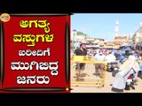 ಅಗತ್ಯ ವಸ್ತುಗಳ ಖರೀದಿಗೆ ಮುಗಿಬಿದ್ದ ಜನರು | Mysuru | Lockdown | Tv5 Kannada