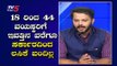 18 ರಿಂದ 44 ವಯಸ್ಕರಿಗೆ ಇವತ್ತಿನ ವರೆಗೂ ಸರ್ಕಾರದಿಂದ ಲಸಿಕೆ ಬಂದಿಲ್ಲ |Are We Stupid.?| Ramakanth|TV5 Kannada