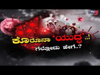 LIVE : Sudhakar Press Meet | CORONA ALERT | TV5 Kannada