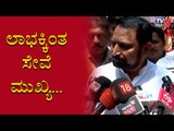 ಲಾಭಕ್ಕಿಂತ ಸೇವೆ ಮುಖ್ಯ ಲಾಸ್​ ಆದ್ರೂ ಪರವಾಗಿಲ್ಲ | DCM Laxman Savadi | TV5 Kannada
