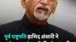 Former VP Hamid Ansari Criticises Indian Democracy