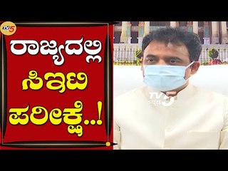 ರಾಜ್ಯದಲ್ಲಿ ಸಿಇಟಿ ಪರೀಕ್ಷೆ | DCM Ashwath Narayan | Bengaluru | Tv5 Kannada
