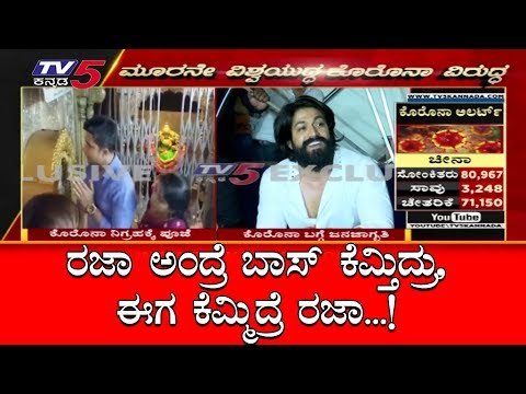 Rocking Star Yash, Duniya Vijay, Prem Reacts On Curfew | TV5 Kannada