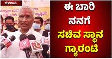 ಬೆಳಗಾವಿ-ಈ ಬಾರಿ ನನಗೆ ಸಚಿವ ಸ್ಥಾನ ಗ್ಯಾರಂಟಿ