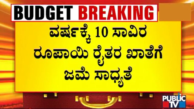 ಪಂಚರಾಜ್ಯ ಚುನಾವಣೆ ಹಿನ್ನೆಲೆ ರೈತರಿಗೆ ಬಂಪರ್ ಗಿಫ್ಟ್ ಸಾಧ್ಯತೆ | Union Budget 2022