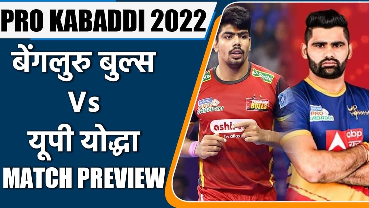 PRO KABADDI 2022: UP Yoddha VS Bengaluru Head to Head Records| MATCH PREVIEW | वनइंडिया हिंदी